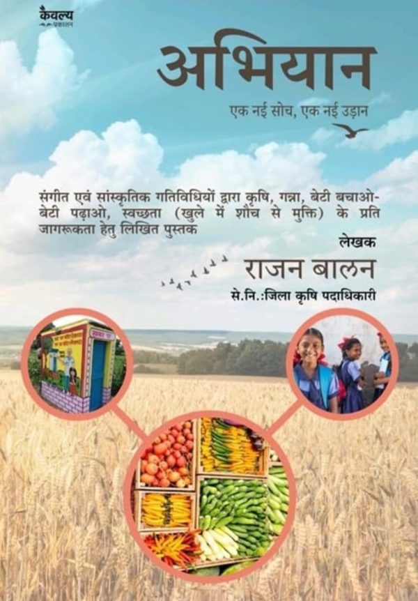 अभियान: "एक नई सोच, एक नई उड़ान"