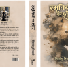 स्मृतियों का शोर: हिंदी कविता संग्रह (Smritiyon Ka Shor: Hindi Poetry Book)