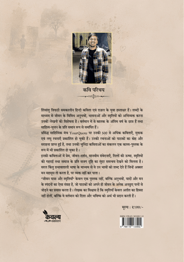 स्मृतियों का शोर: हिंदी कविता संग्रह (Smritiyon Ka Shor: Hindi Poetry Book)